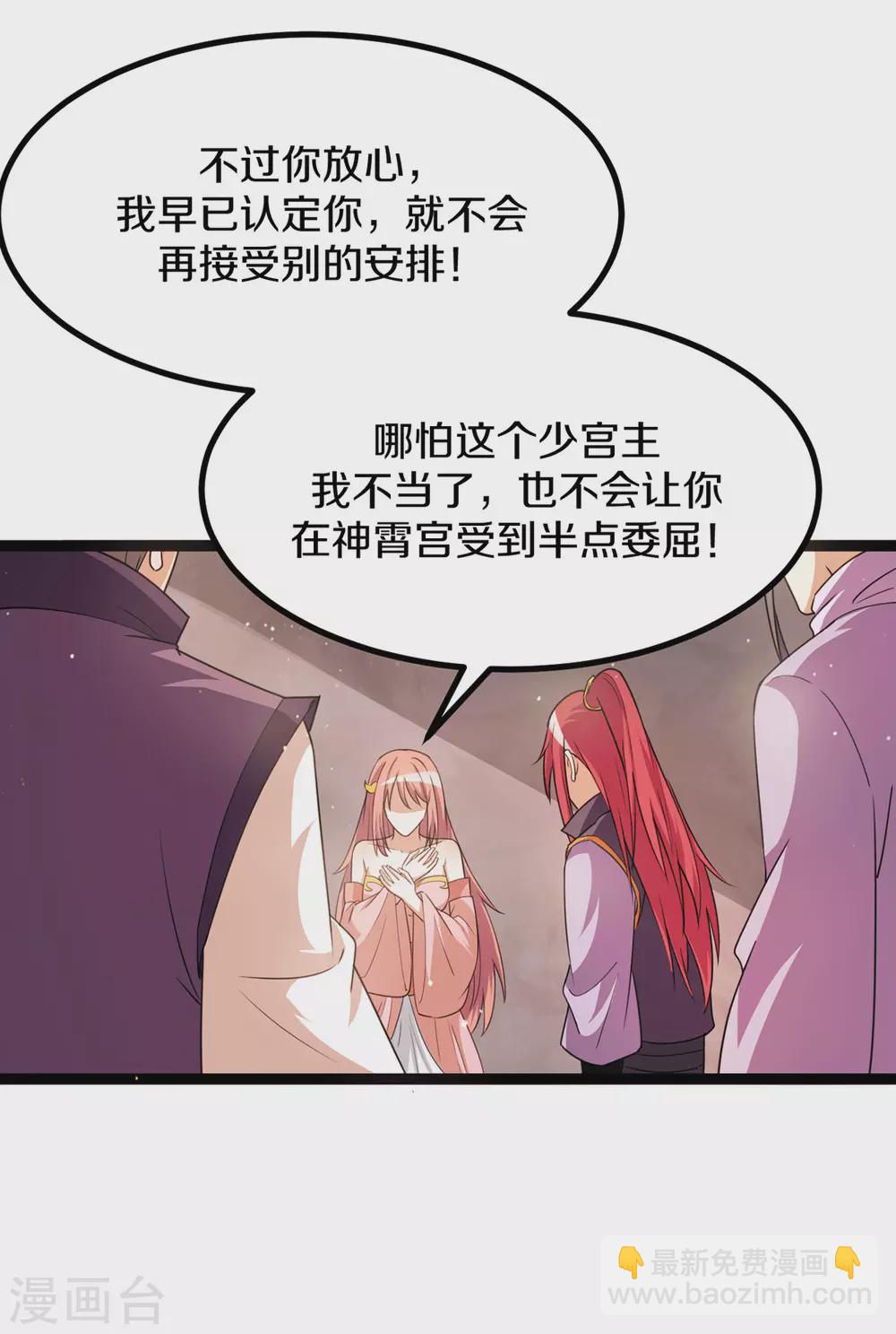 都市仙王 - 第231話 - 3