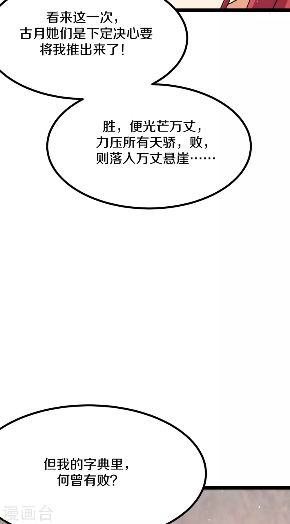 都市仙王 - 第235話 - 3