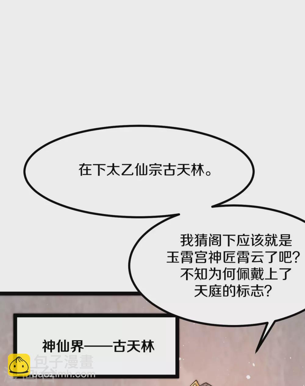 都市仙王 - 第235話 - 6