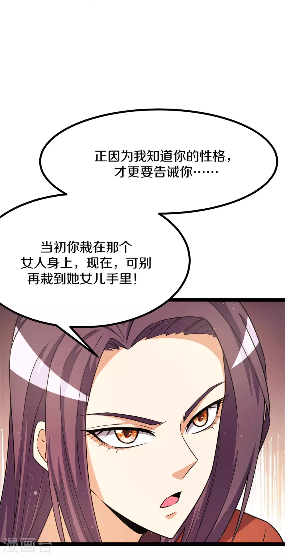 都市仙王 - 第235話 - 3