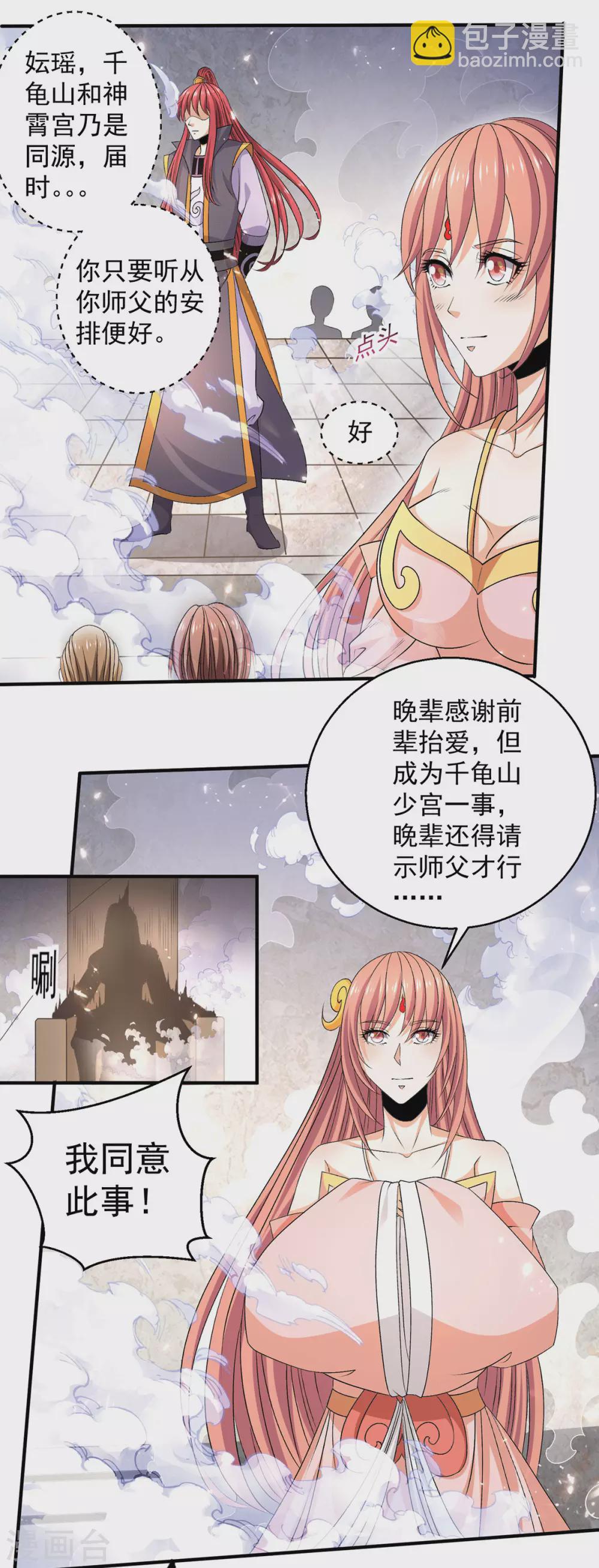 都市仙王 - 第237話 - 2