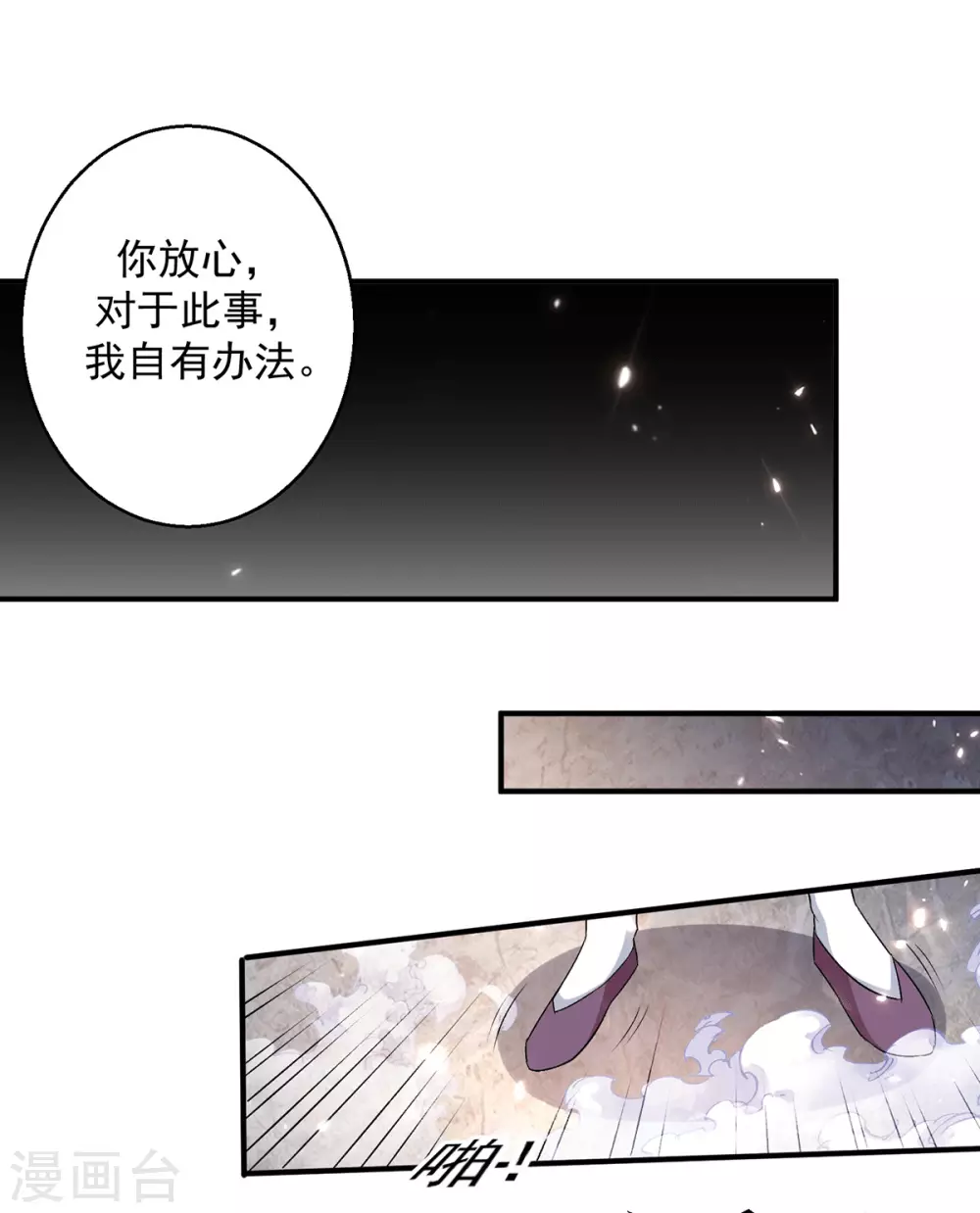 都市仙王 - 第237話 - 4