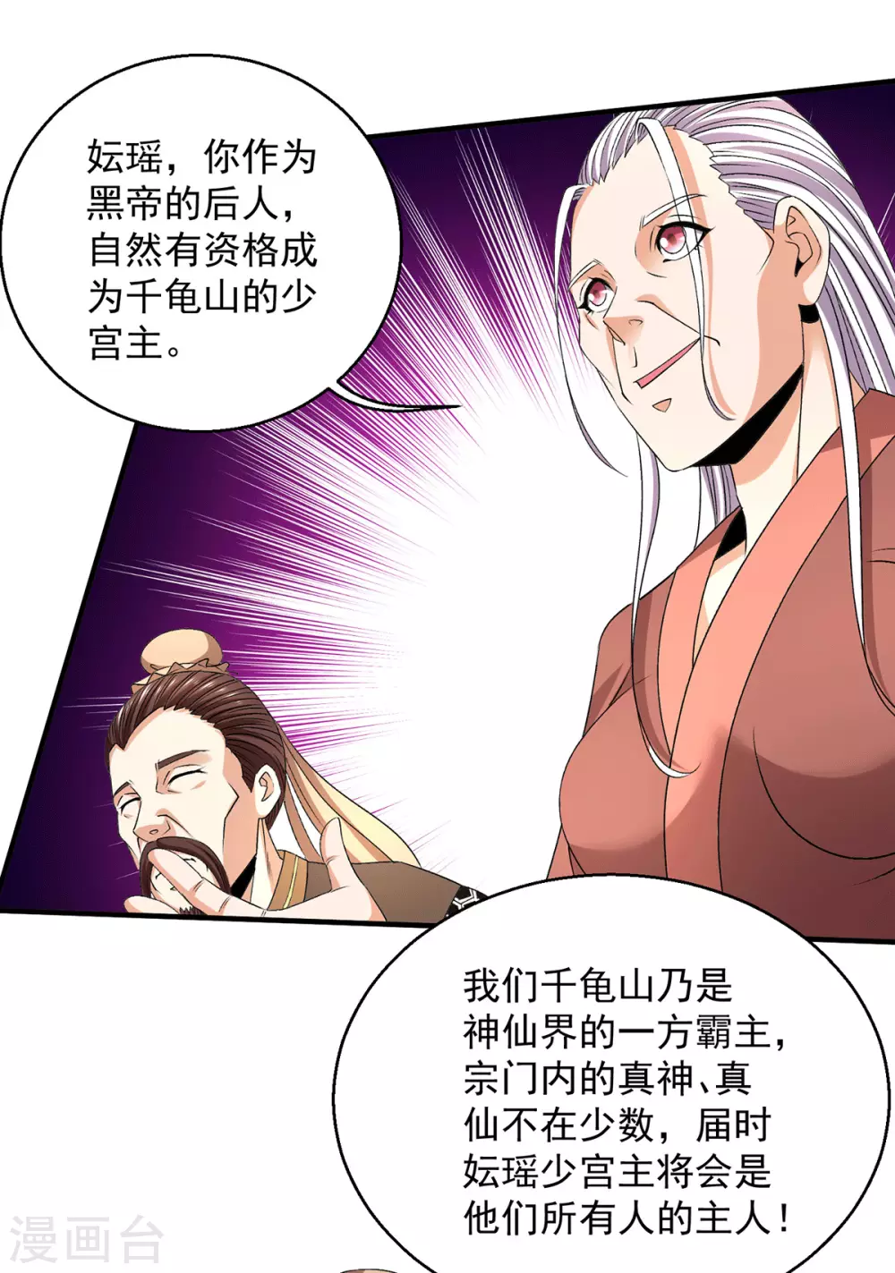 都市仙王 - 第237話 - 5