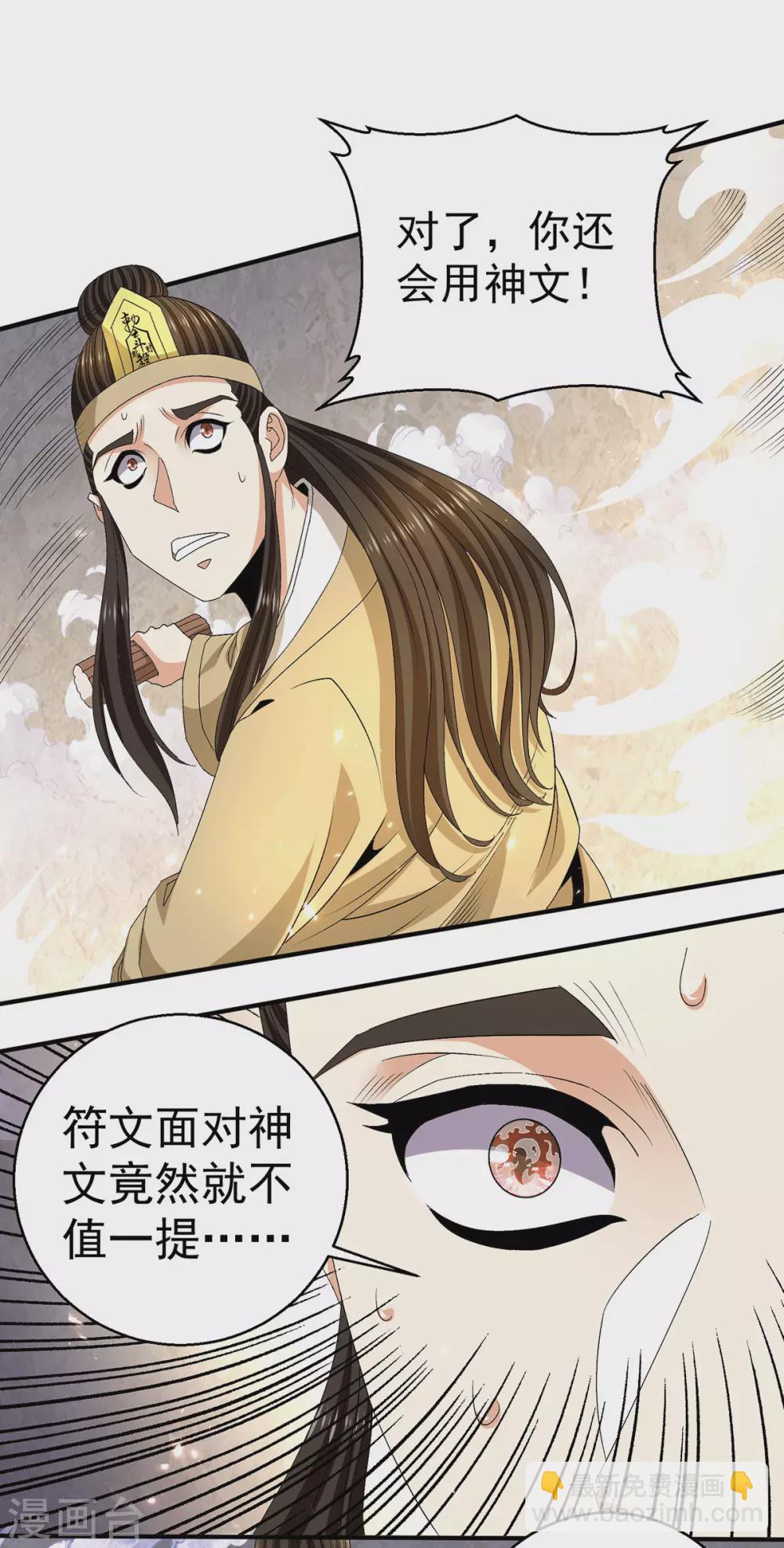 都市仙王 - 第239話 - 2