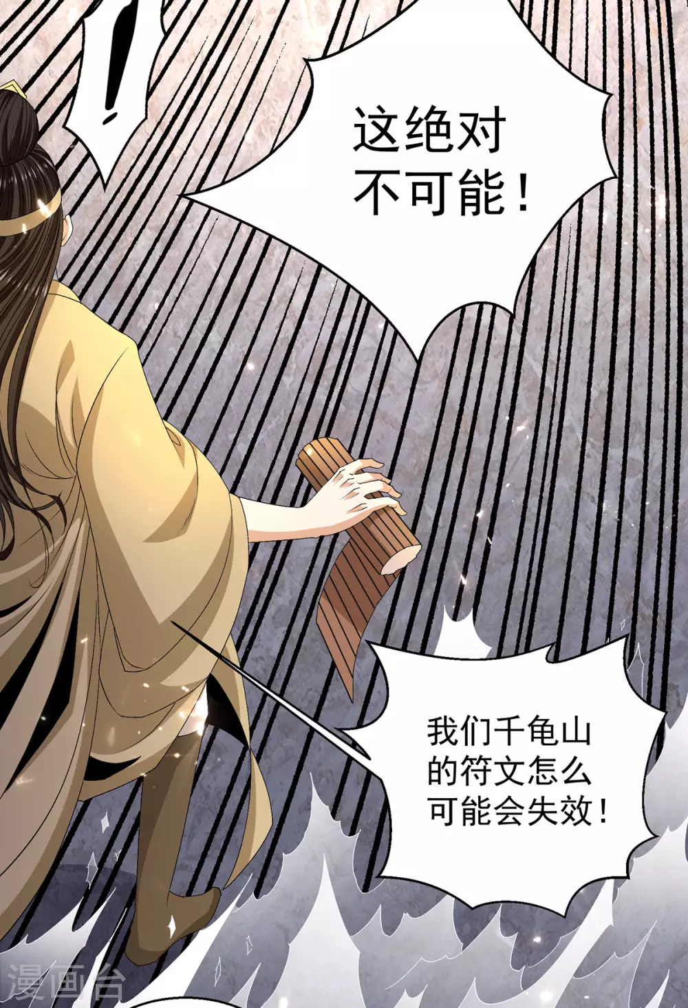 都市仙王 - 第239話 - 1