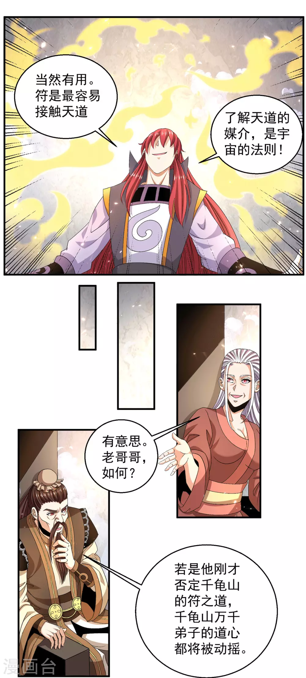 都市仙王 - 第239話 - 3