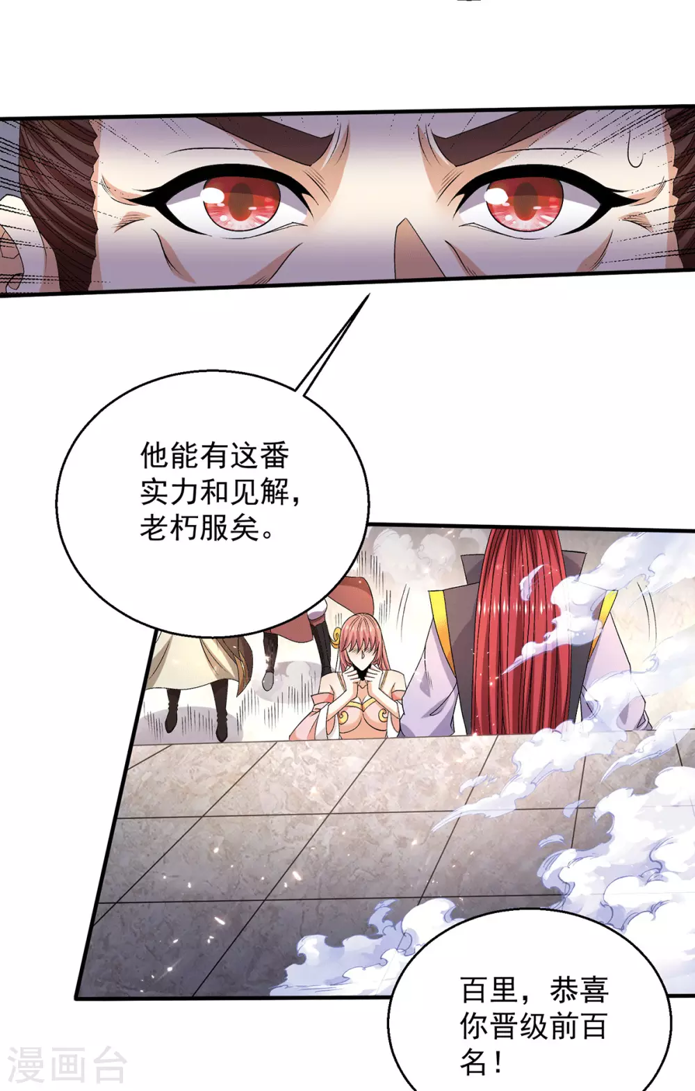 都市仙王 - 第239話 - 4