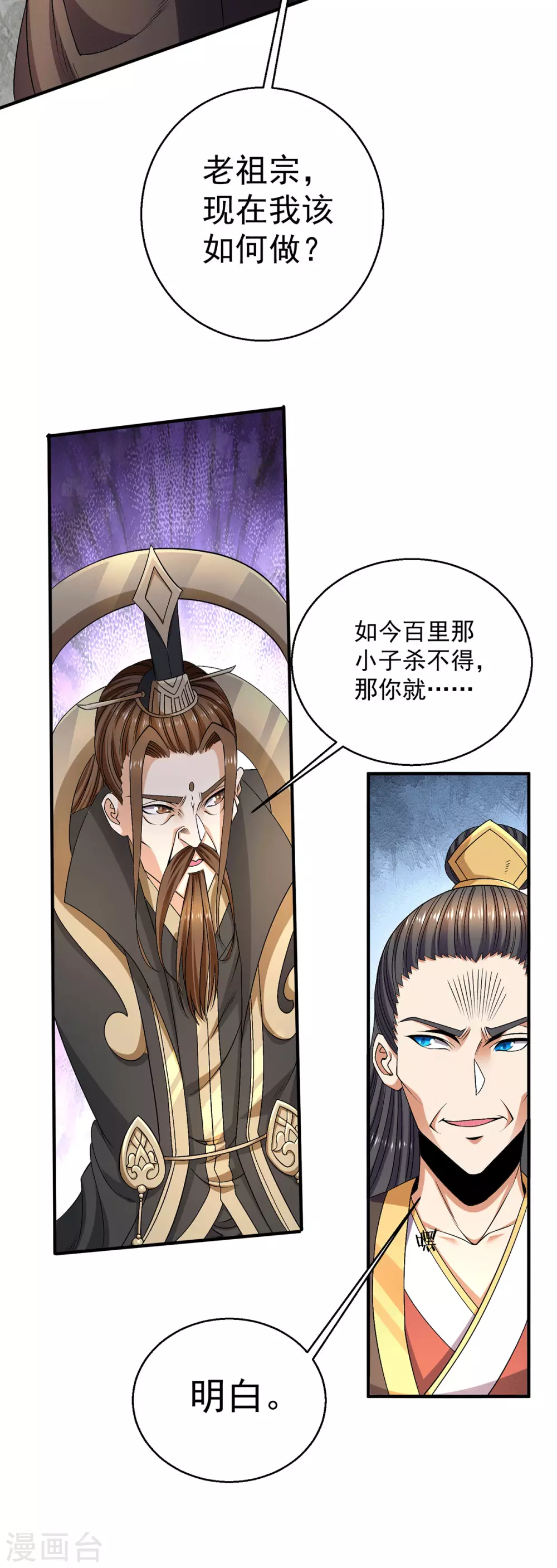 都市仙王 - 第241話 - 3