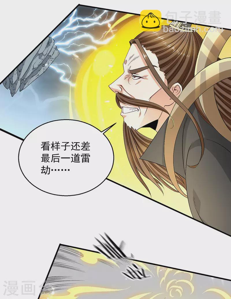 都市仙王 - 第245話 - 4