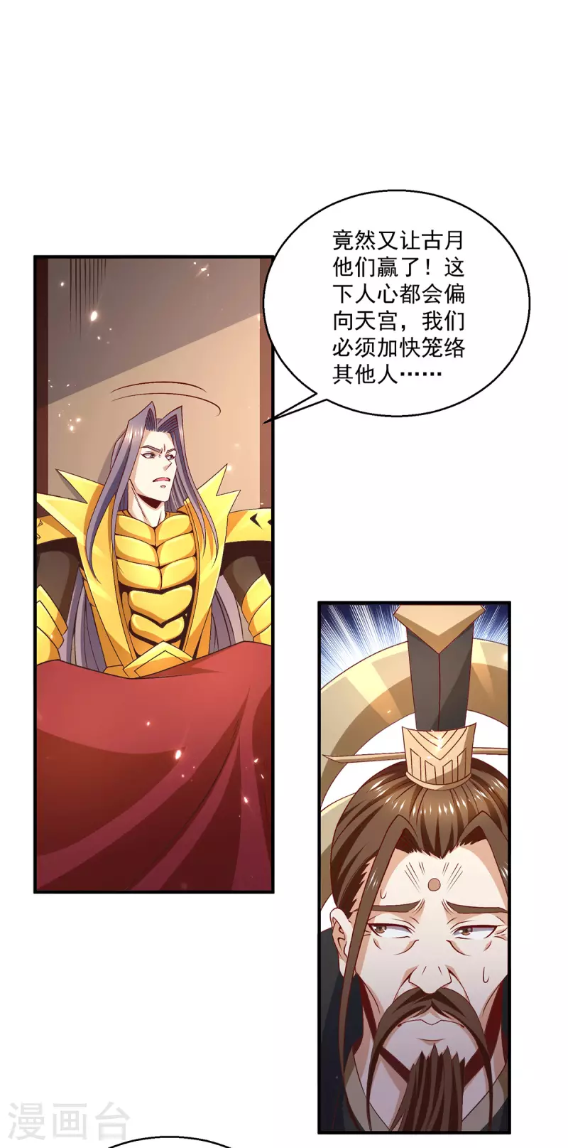 都市仙王 - 第249話 - 2