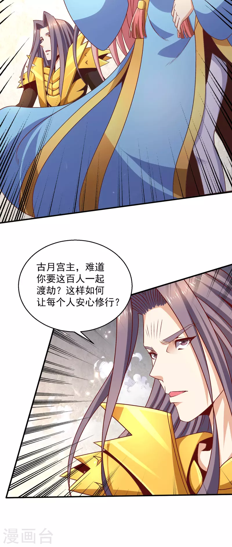 都市仙王 - 第249話 - 4