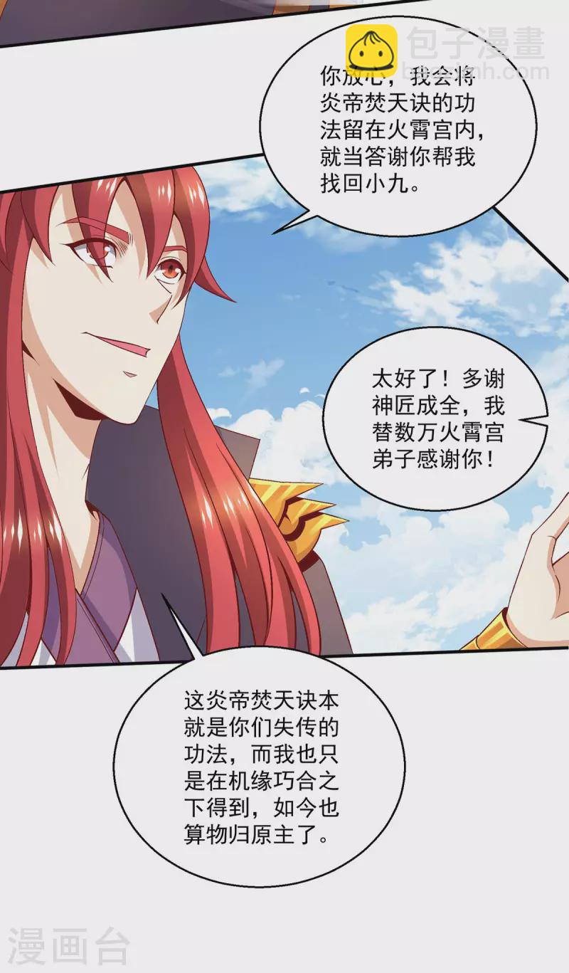 都市仙王 - 第251話 - 5