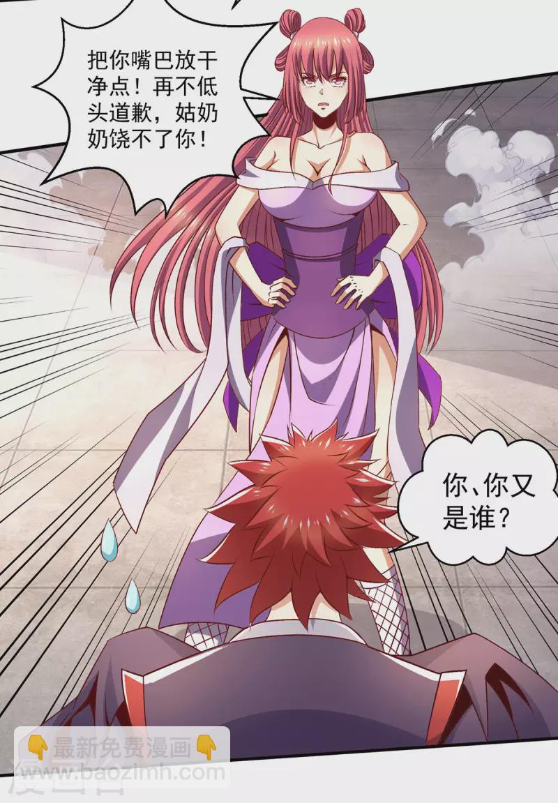 都市仙王 - 第251話 - 3