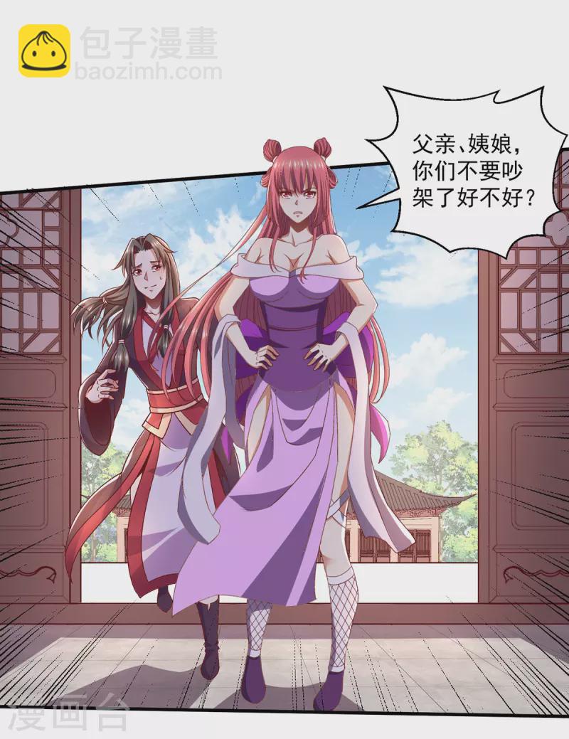 都市仙王 - 第255話 - 3