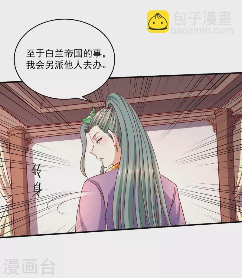 都市仙王 - 第255話 - 5