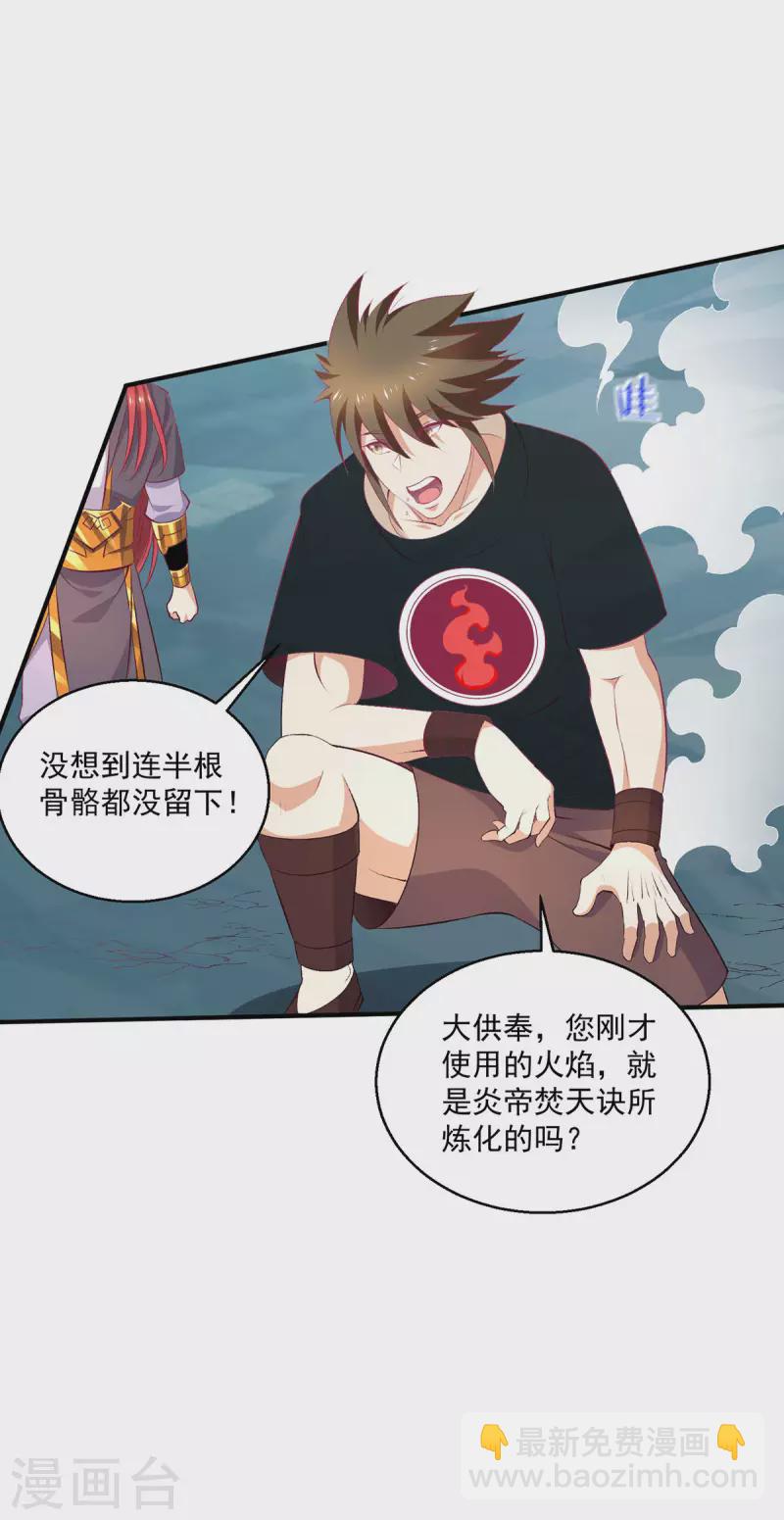 都市仙王 - 第261話 - 4