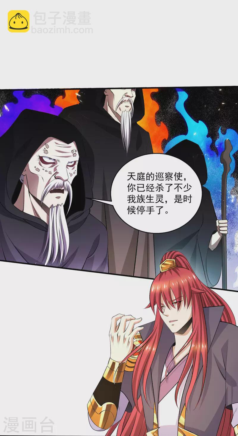 都市仙王 - 第267話 - 1