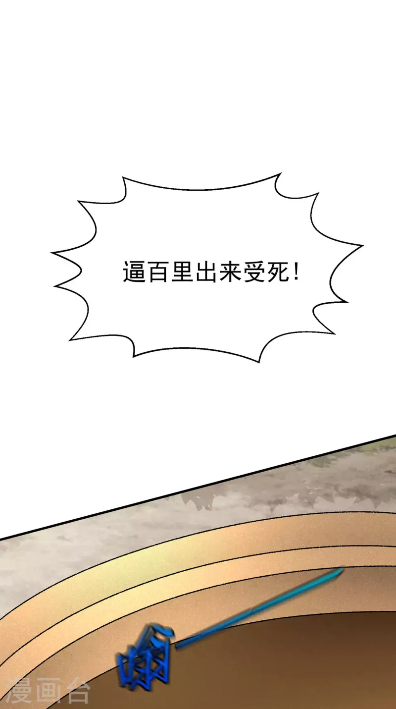 都市仙王 - 第267話 - 4