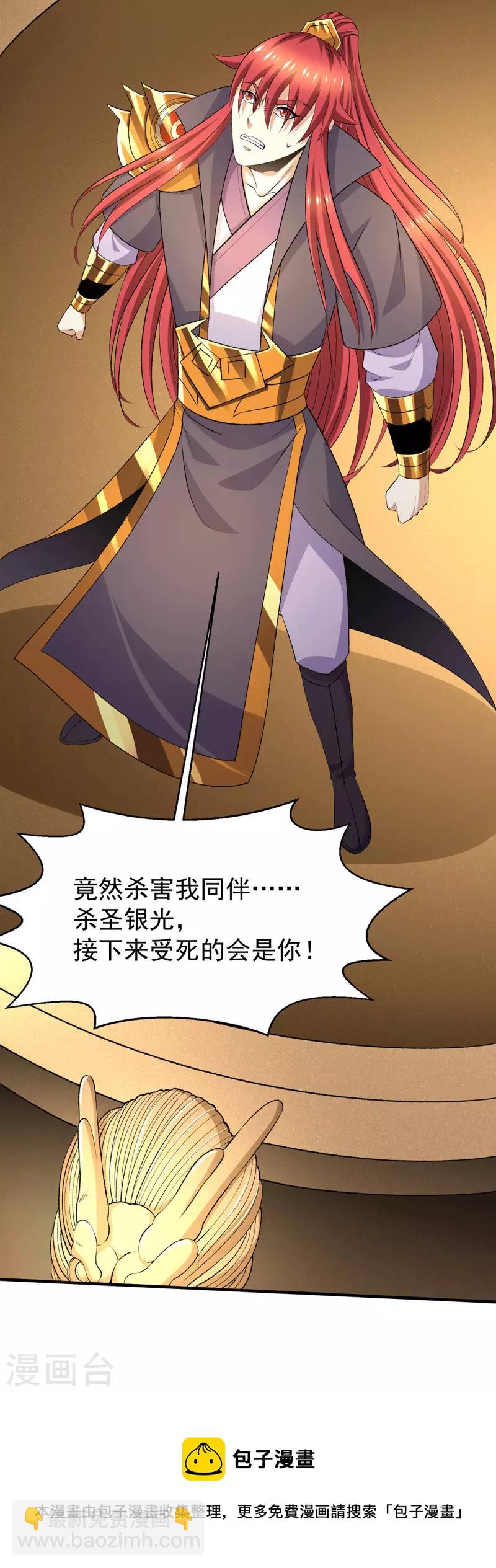 都市仙王 - 第267話 - 5