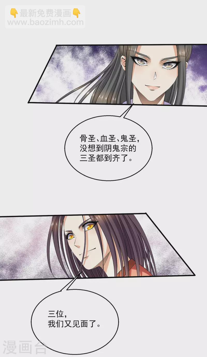 都市仙王 - 第269話 - 2