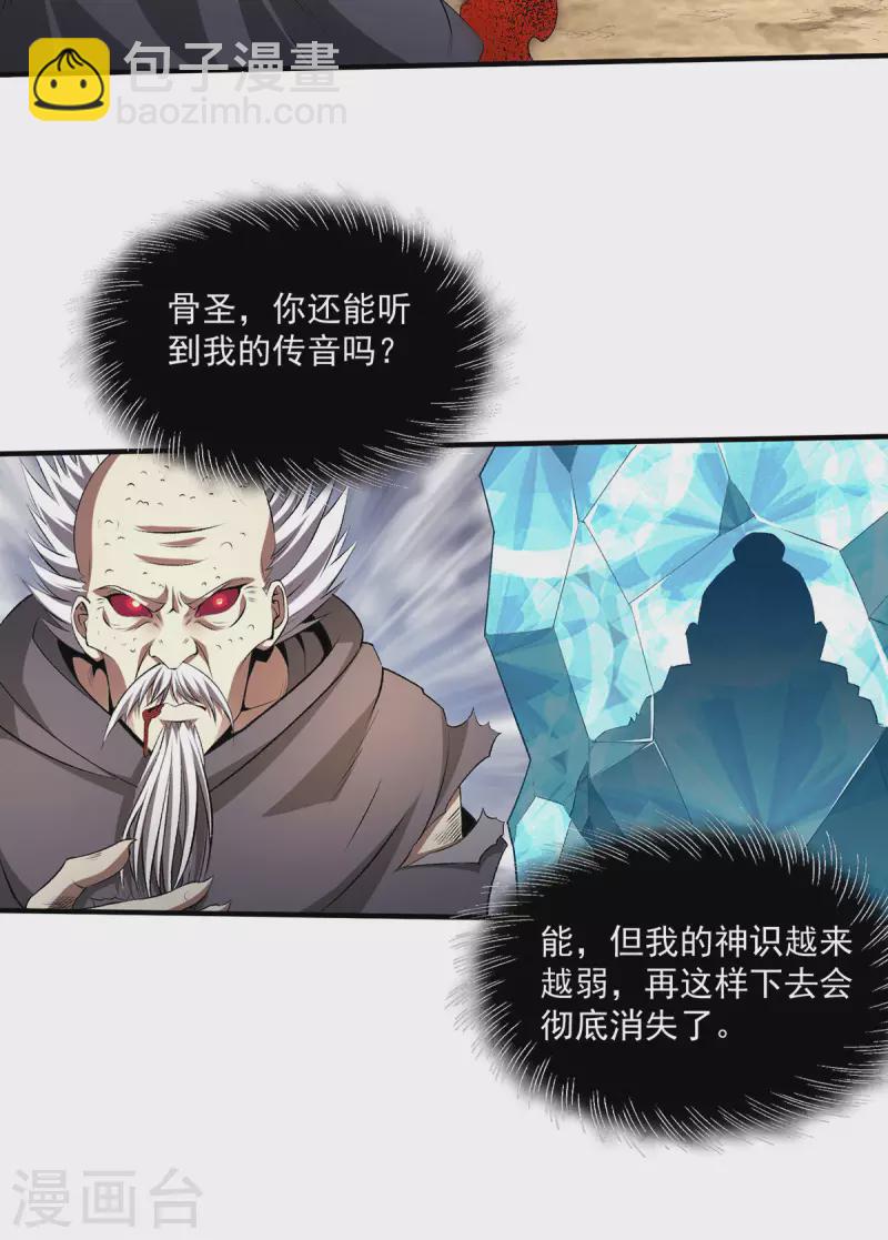 都市仙王 - 第271話 請神附體 - 1