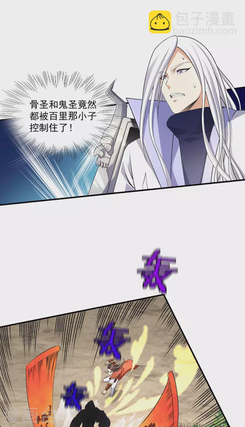 都市仙王 - 第271話 請神附體 - 4