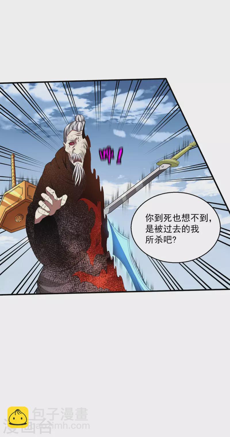 都市仙王 - 第277話 - 6