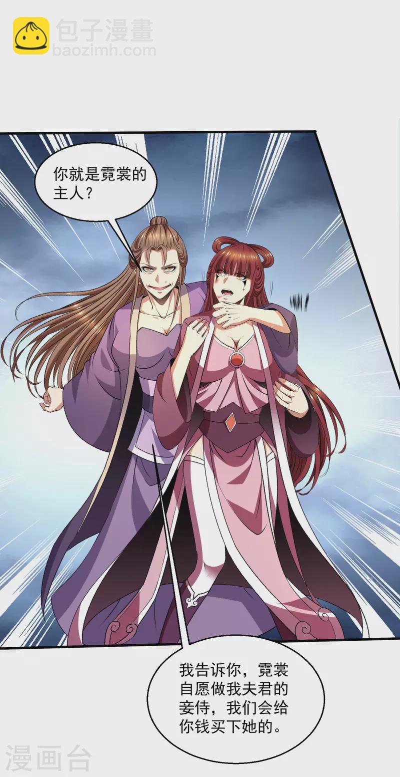 都市仙王 - 第279話 - 2