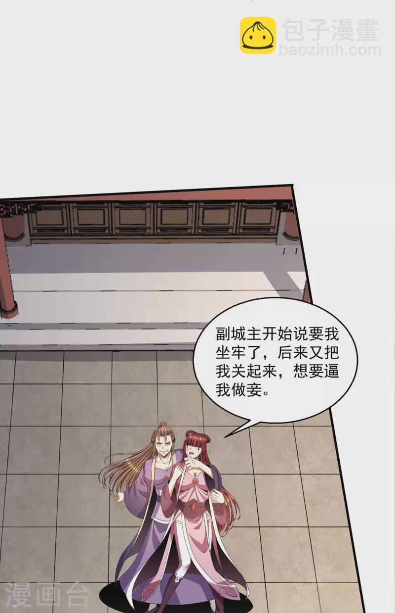 都市仙王 - 第279話 - 4