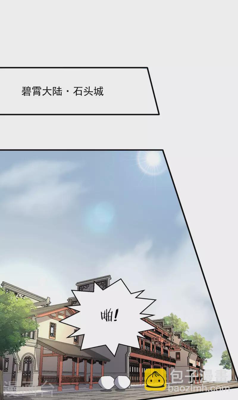 都市仙王 - 第279話 - 2