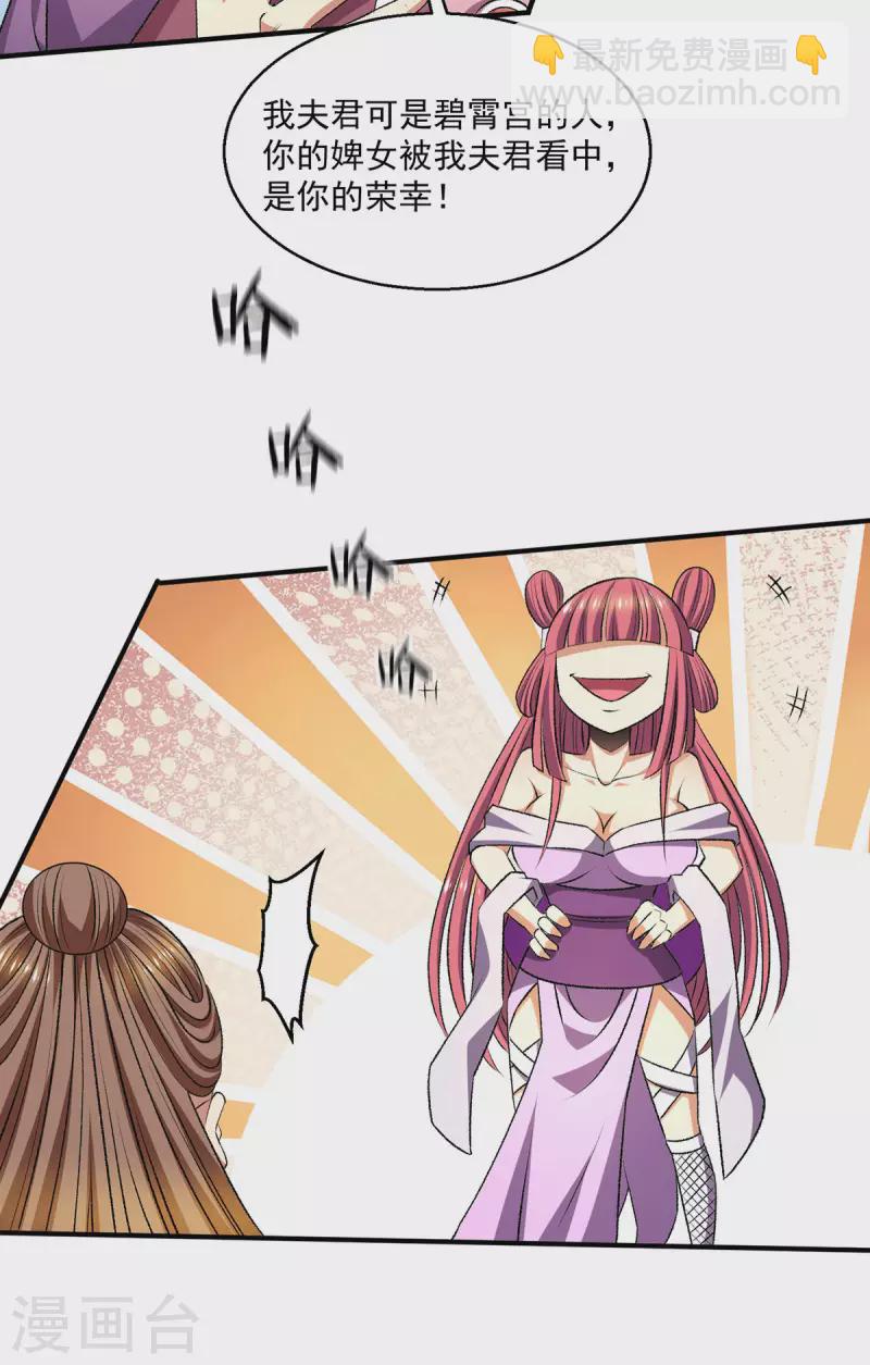 都市仙王 - 第279話 - 2
