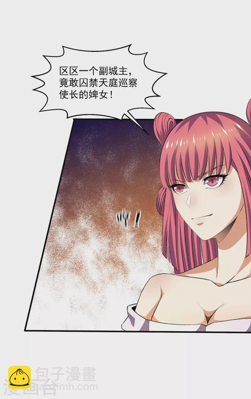 都市仙王 - 第279話 - 3