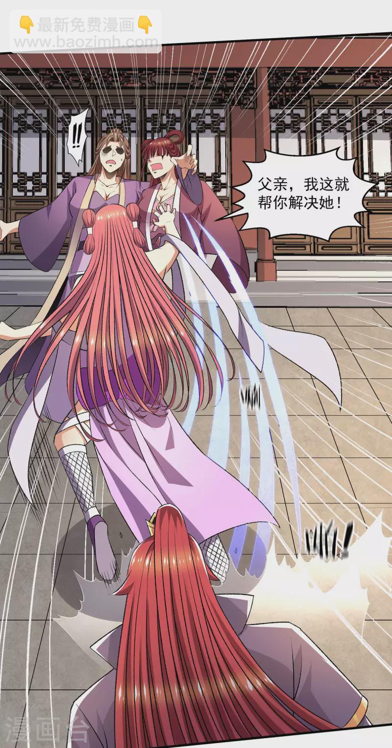 都市仙王 - 第279話 - 4