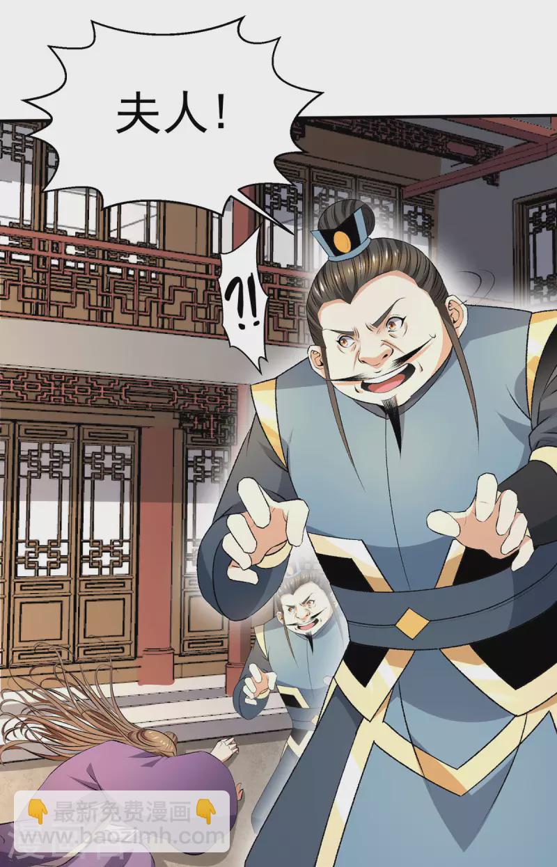 都市仙王 - 第279話 - 6