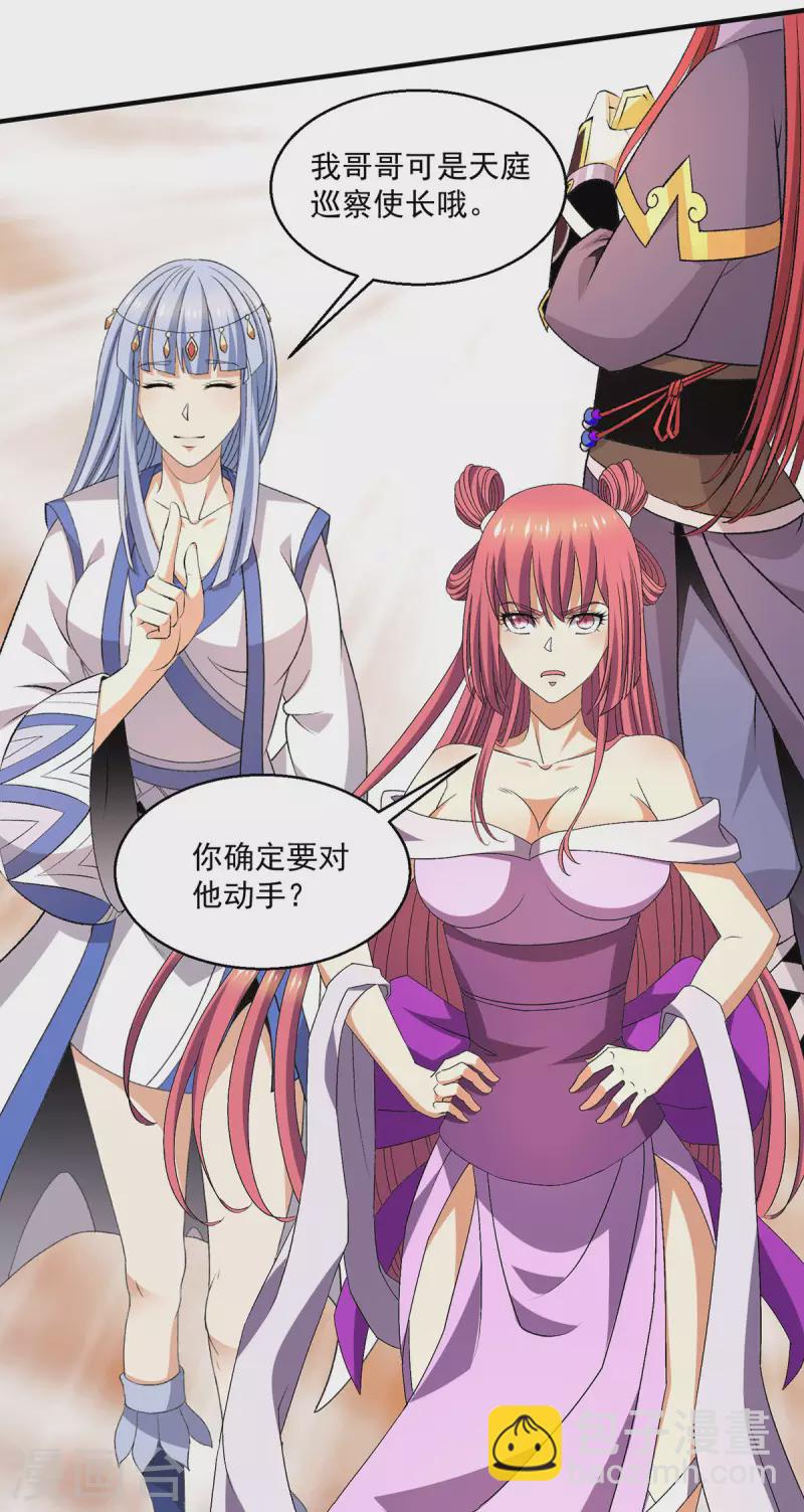 都市仙王 - 第279話 - 3