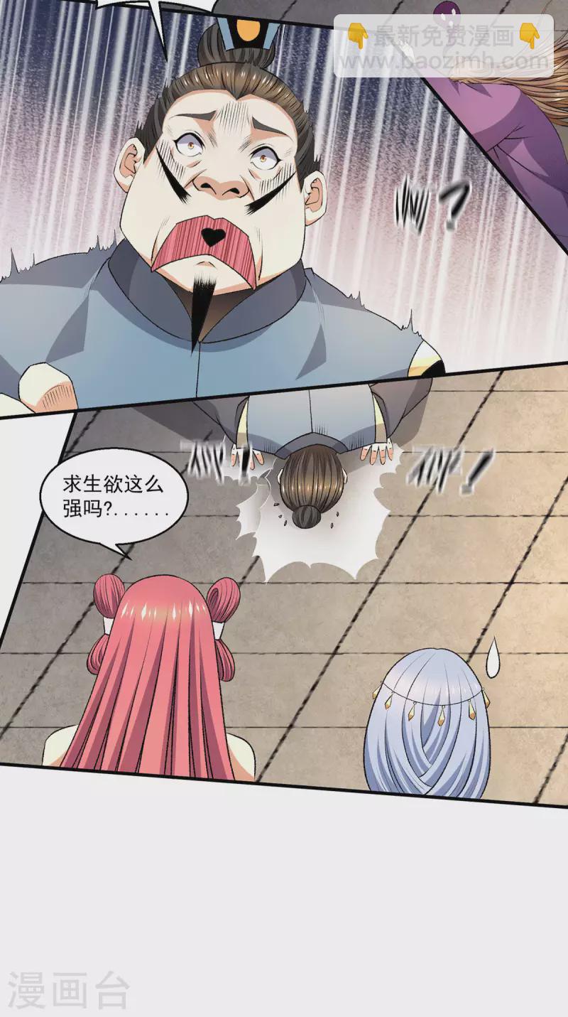 都市仙王 - 第279話 - 5