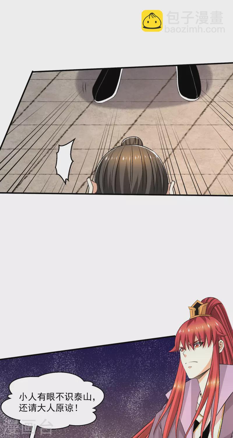 都市仙王 - 第279話 - 6