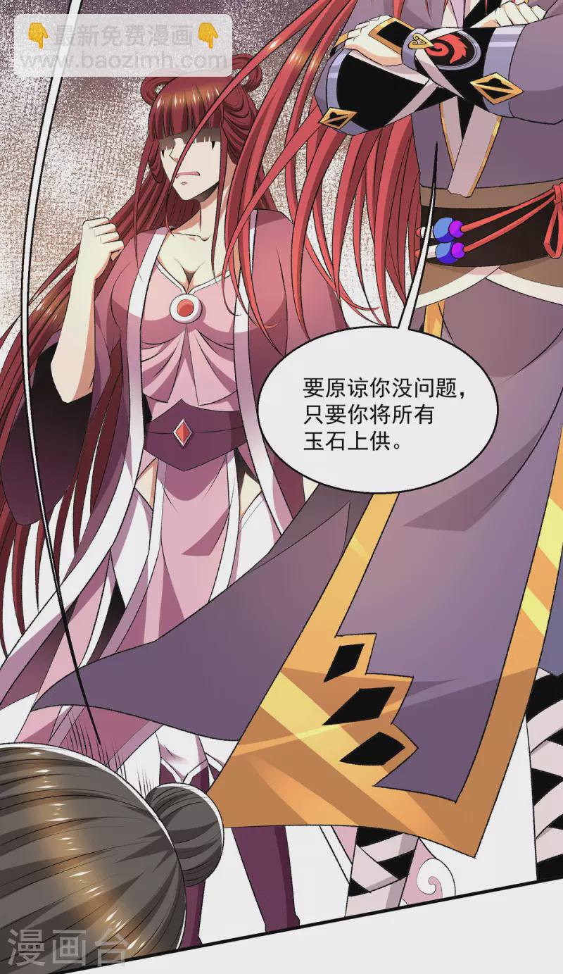 都市仙王 - 第279話 - 1