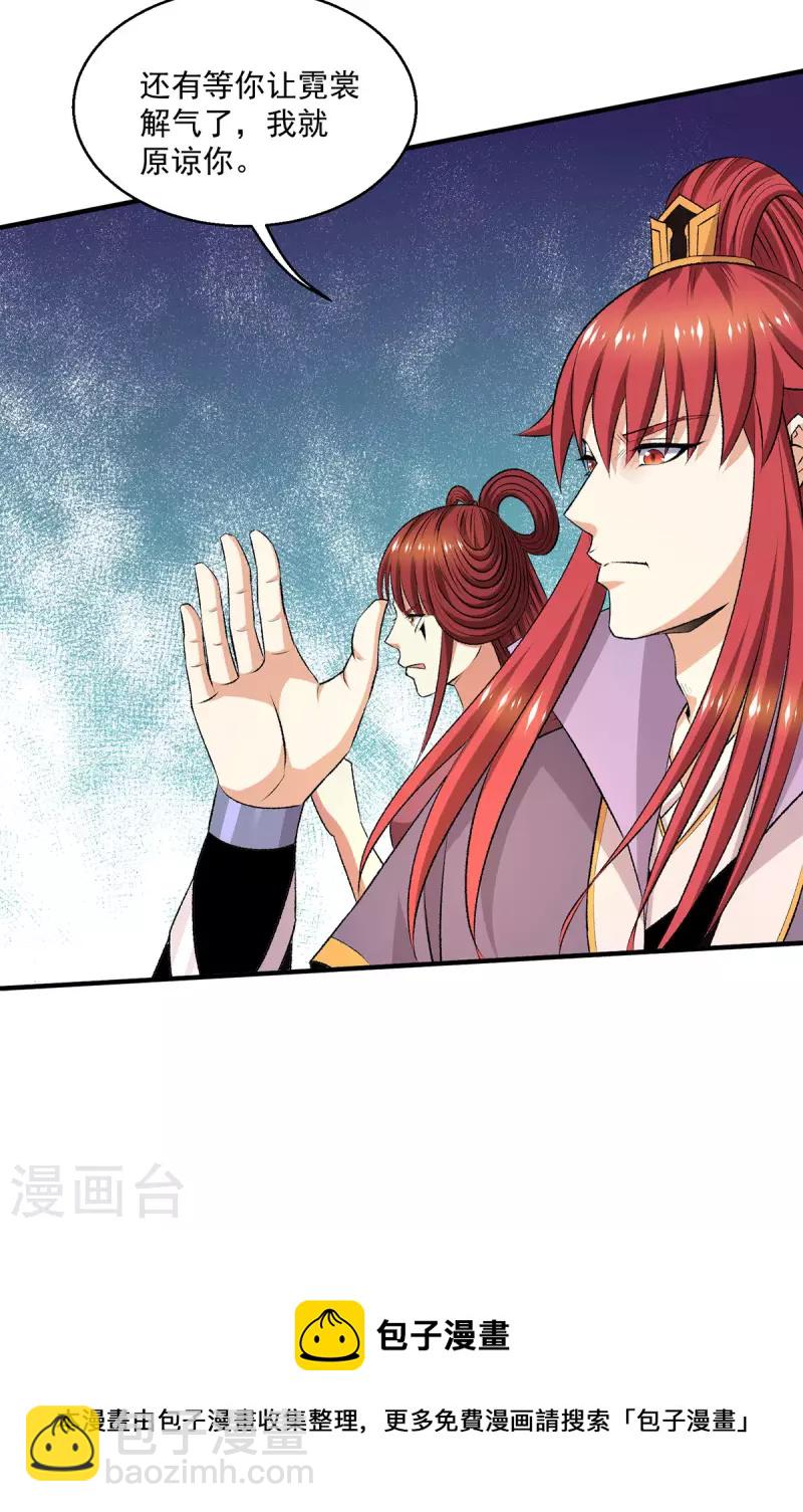 都市仙王 - 第279話 - 3