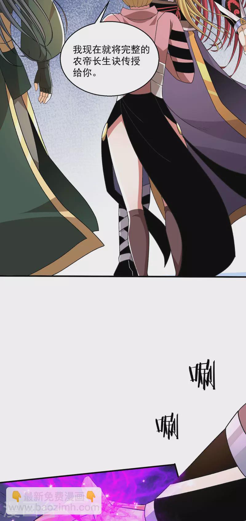 都市仙王 - 第281話 - 4