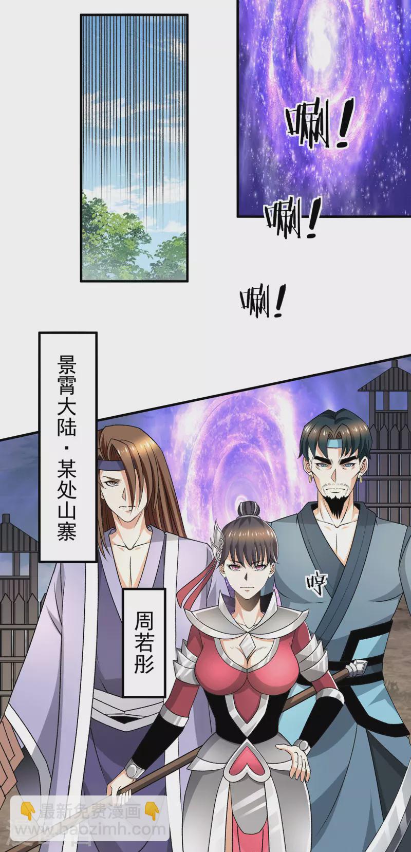 都市仙王 - 第281話 - 4