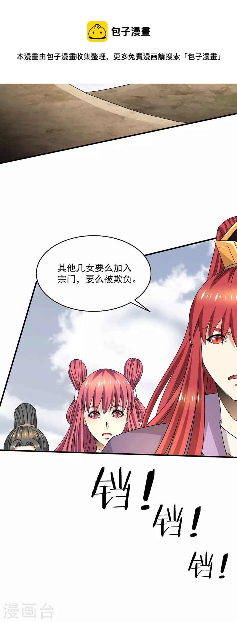 都市仙王 - 第281話 - 2