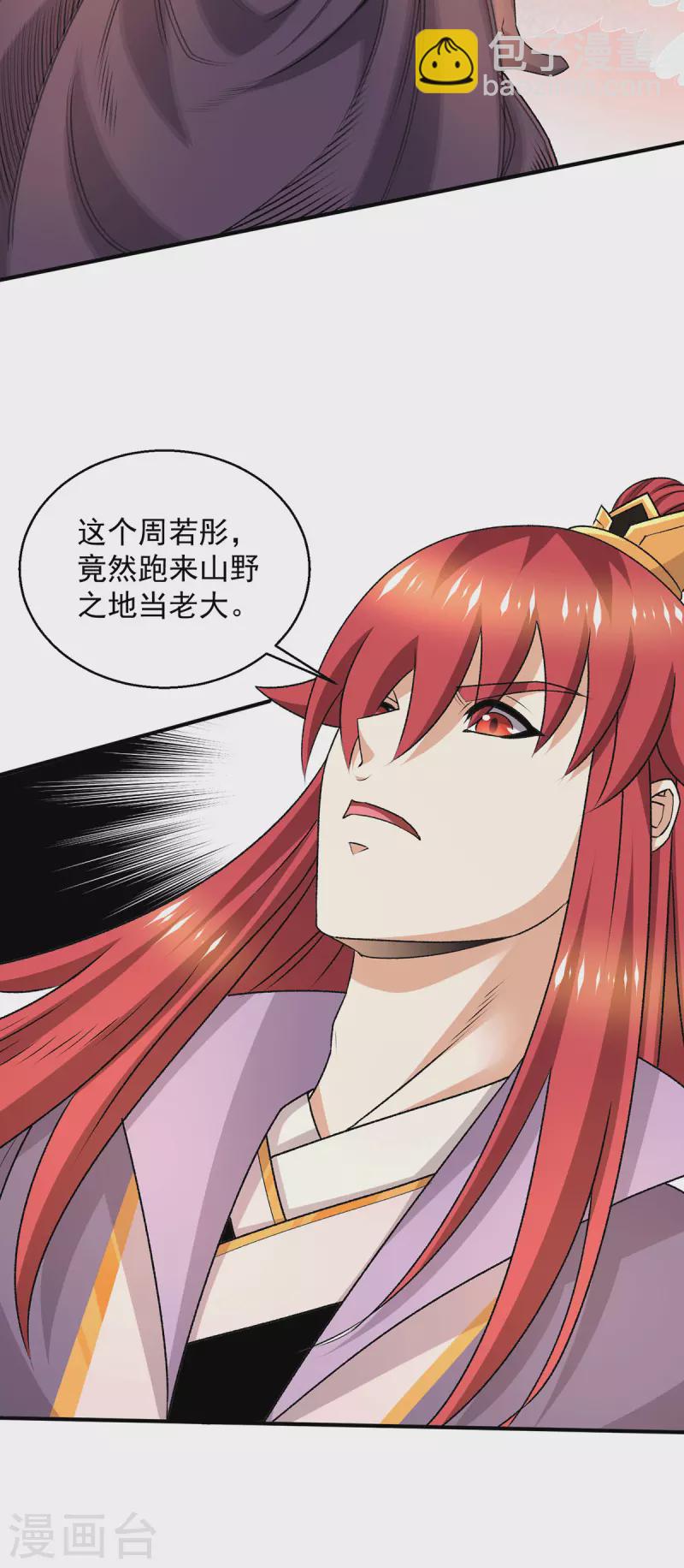 都市仙王 - 第281話 - 4