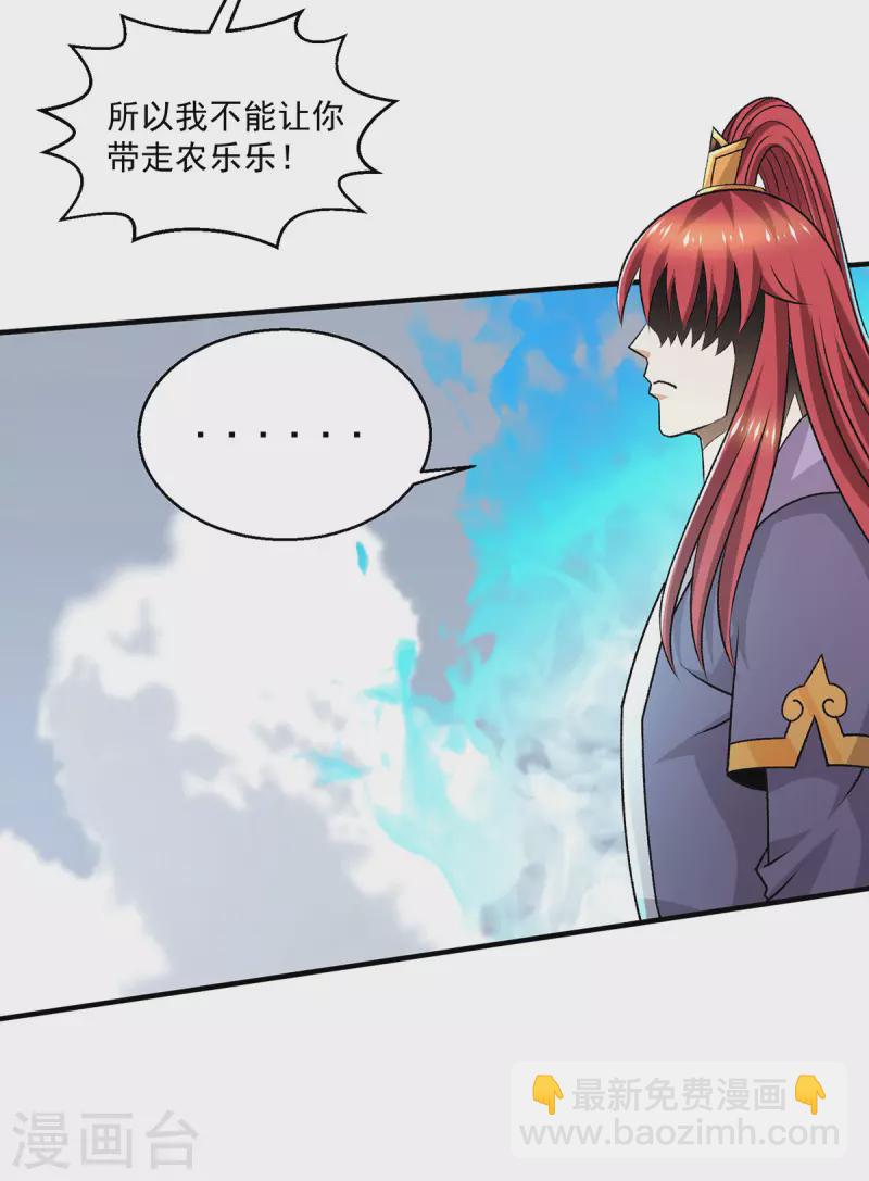 都市仙王 - 第281話 - 3