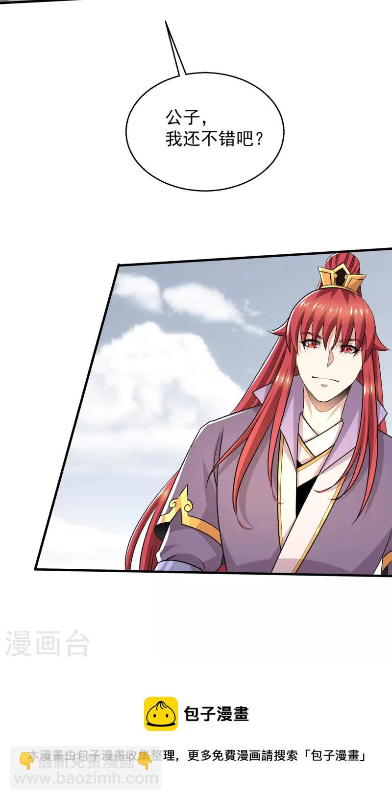 都市仙王 - 第281話 - 6