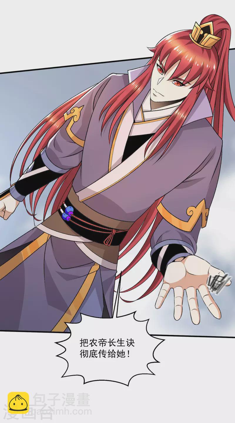 都市仙王 - 第281話 - 5