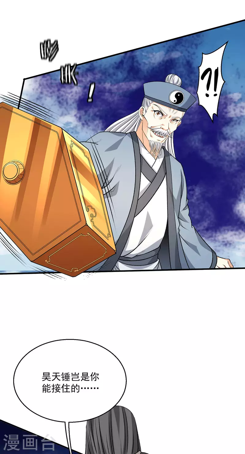都市仙王 - 第283話 - 4