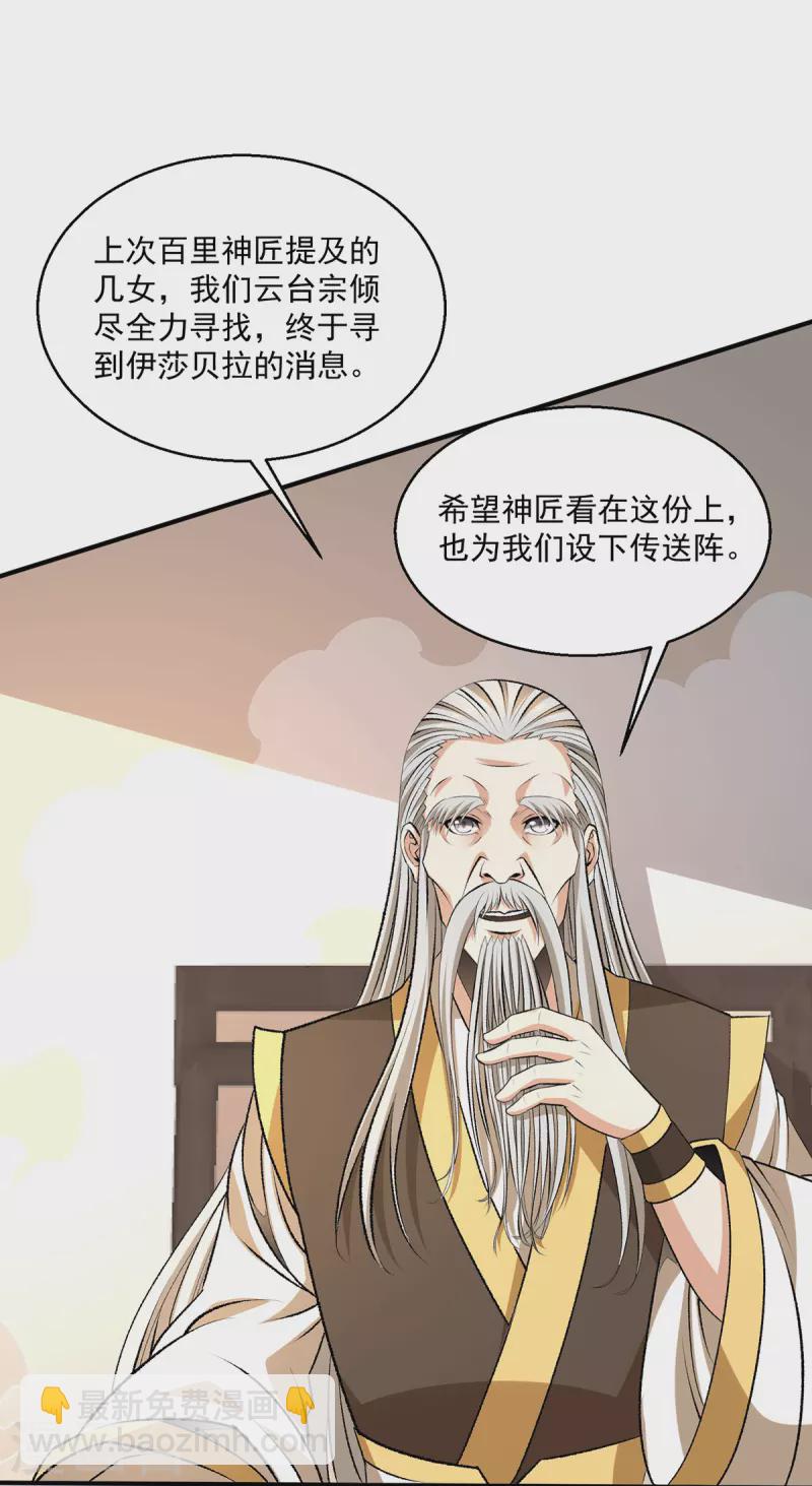 都市仙王 - 第285話 - 3