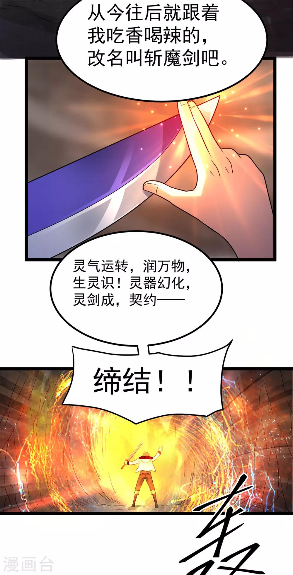 都市仙王 - 第61話 - 3