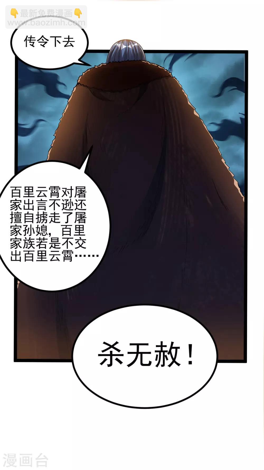 都市仙王 - 第67話 - 5